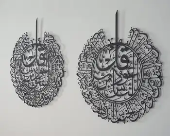 Islamský Wall Art | Súbor Surah Al Falaq, Surah Al-Nas | Islamského Umenia | Metal Art | Ramadánu Dekorácie | Islamic Calligraphy